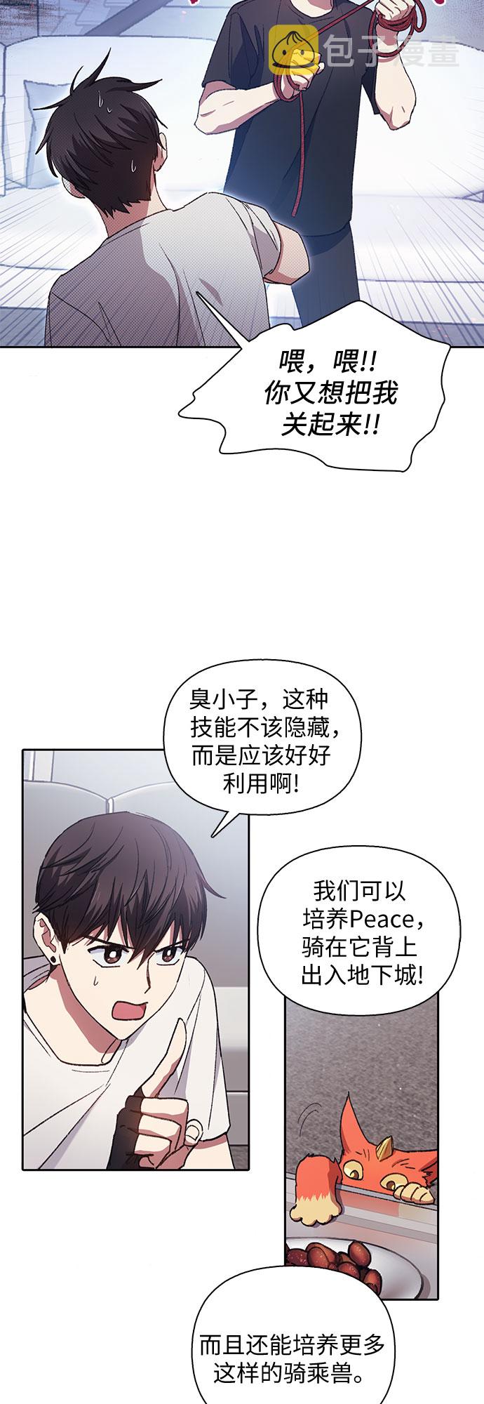 [第26话] 魔兽饲养员9
