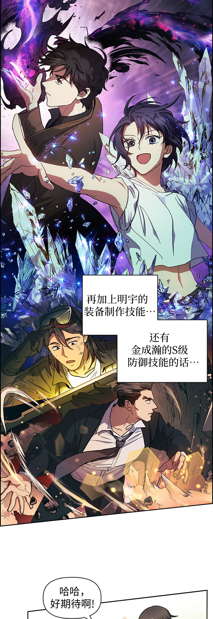[第23话] 攻略地下城实习3