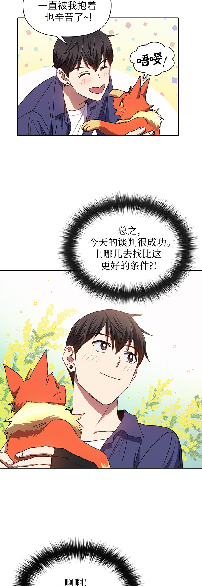 [第28话] 我是建筑持有人24