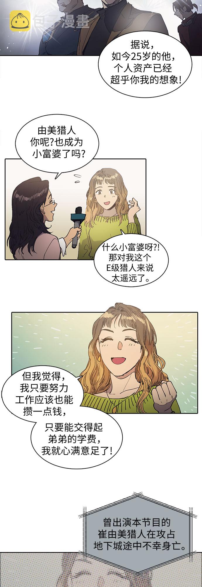 [第2话] F级(1)8