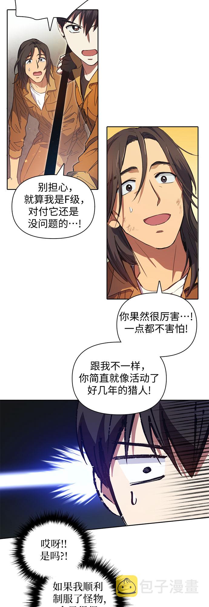 [第20话]  新手猎人教育17