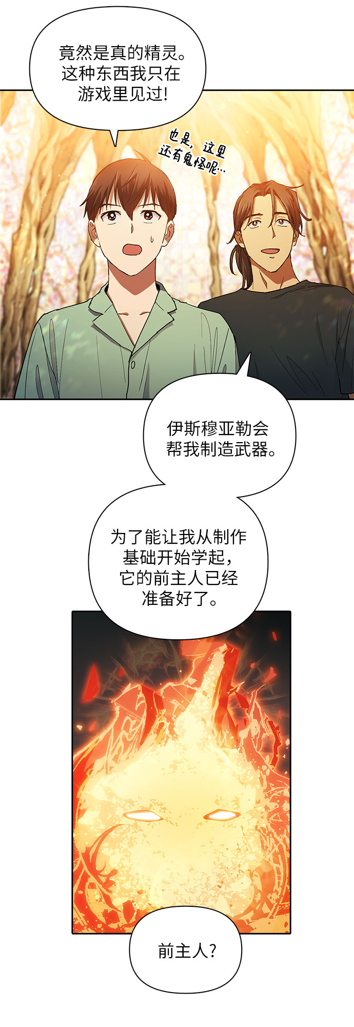 [第44话] 冶匠出道(1)41