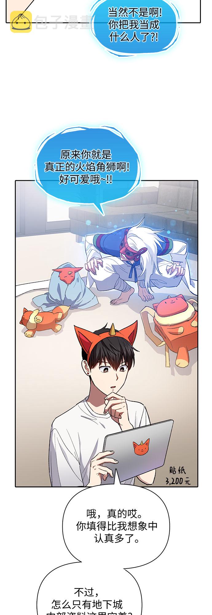 [第48话] 来自系统的信息22