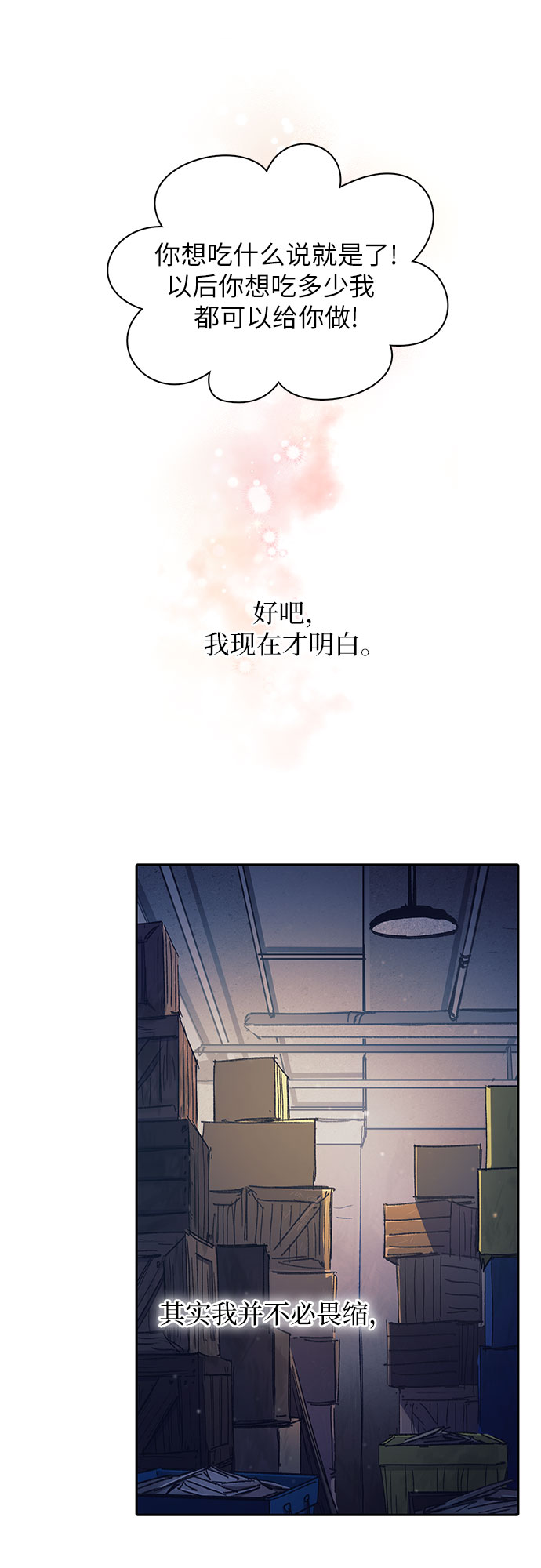 [第43话] 结束彷徨24