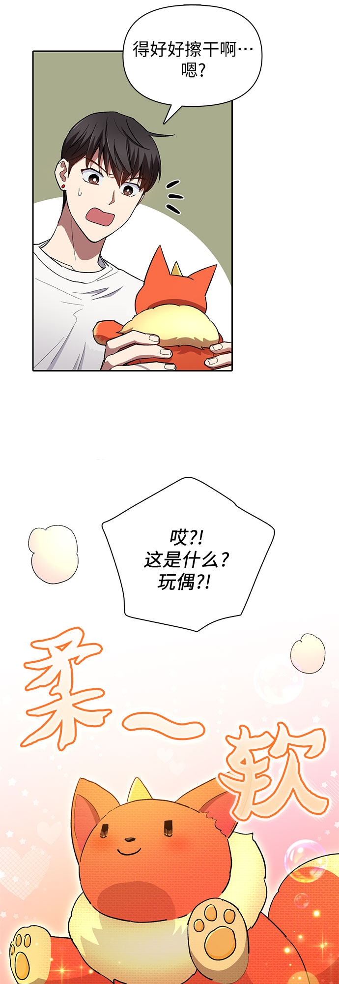 [第48话] 来自系统的信息16