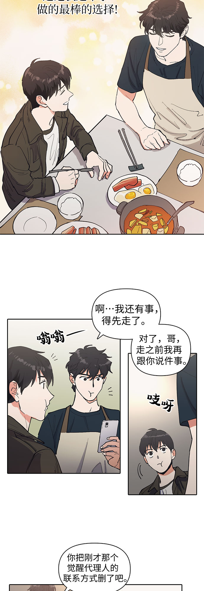 [第6话] 我的弟弟好奇怪(1)37