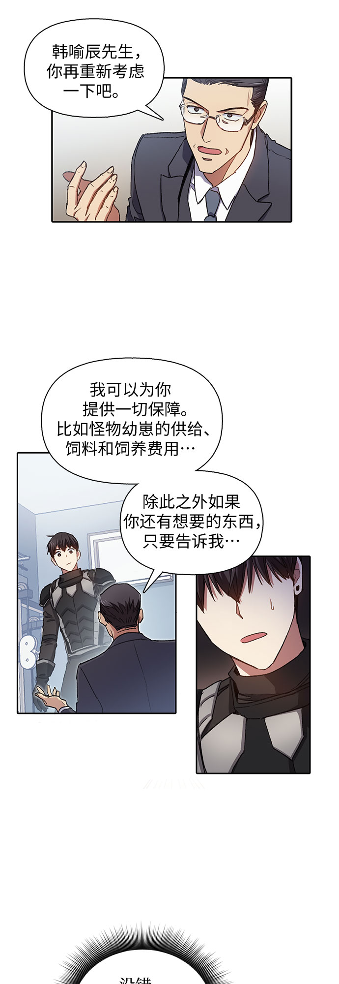 [第26话] 魔兽饲养员26