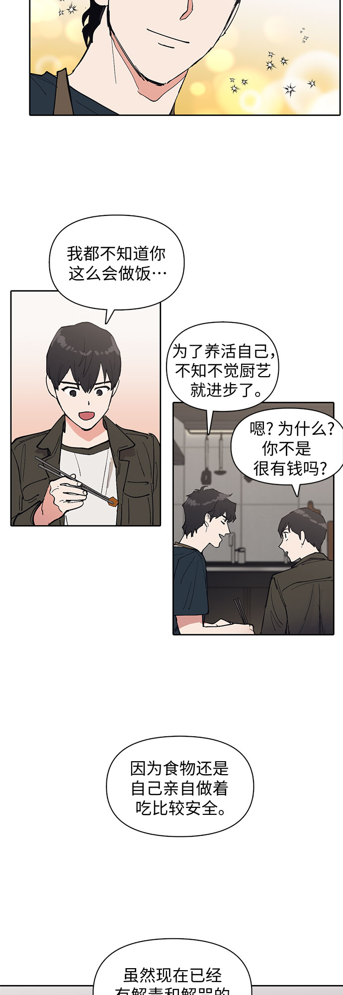 [第6话] 我的弟弟好奇怪(1)29