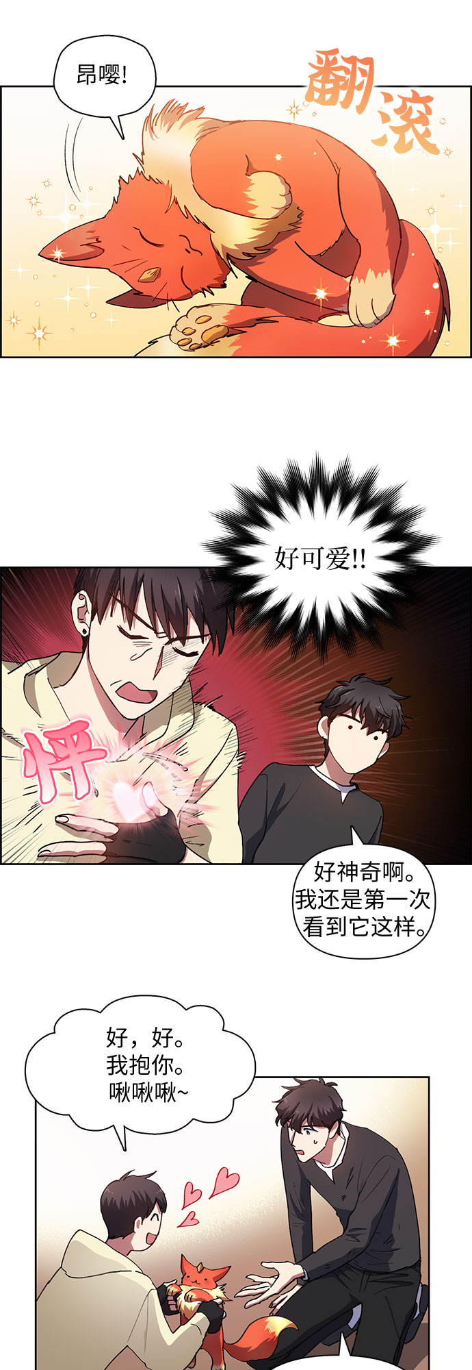 [第22话] 火焰角狮(2)22