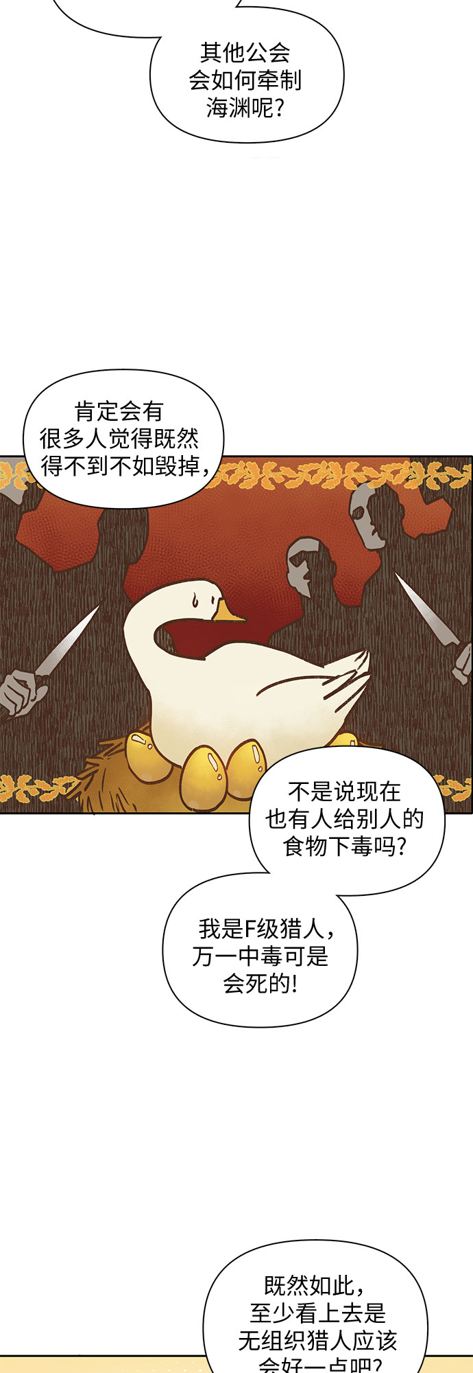[第26话] 魔兽饲养员33