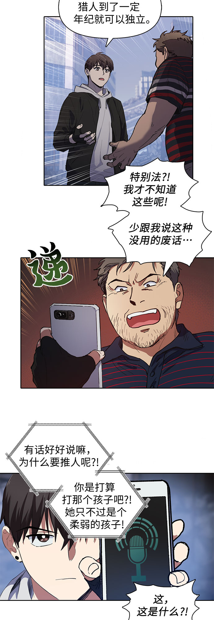 [第13话] 在孩子们面前连凉水都不能喝4