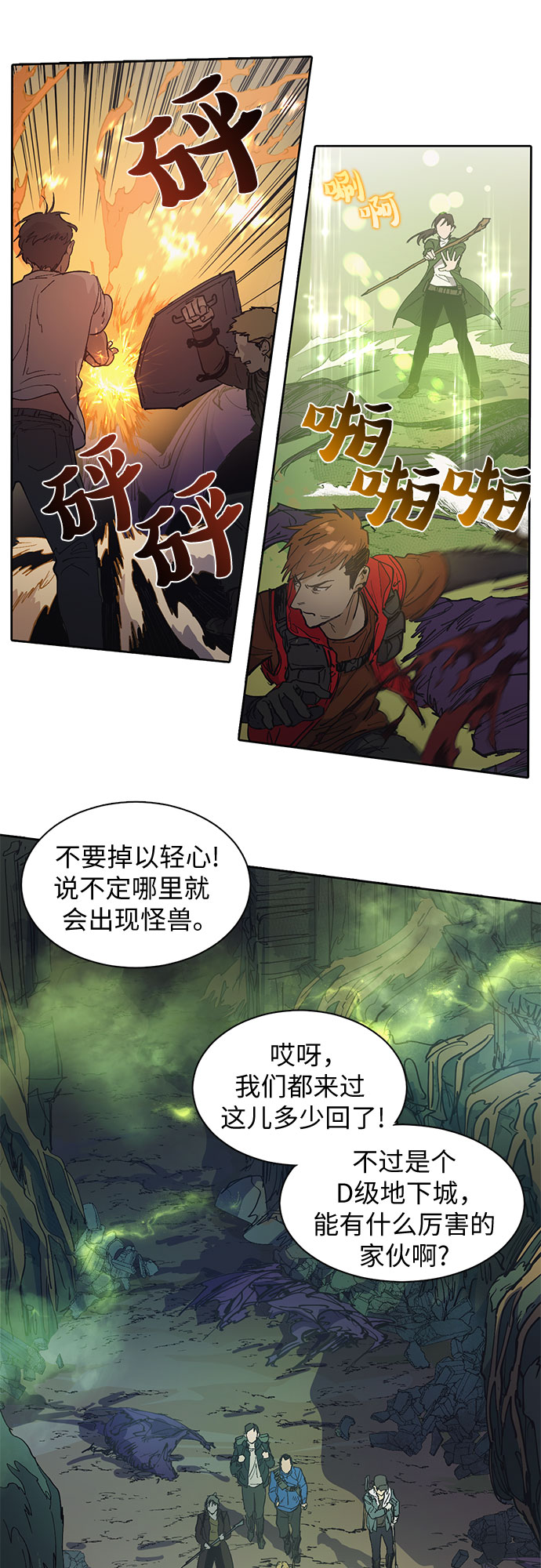 [第3话]  F级(2)2