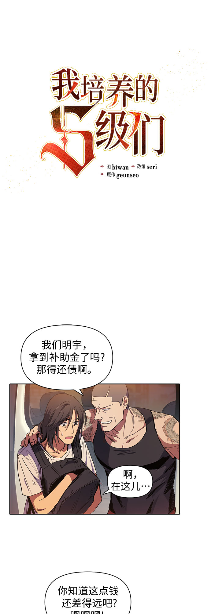 [第16话] 我的人(1)3