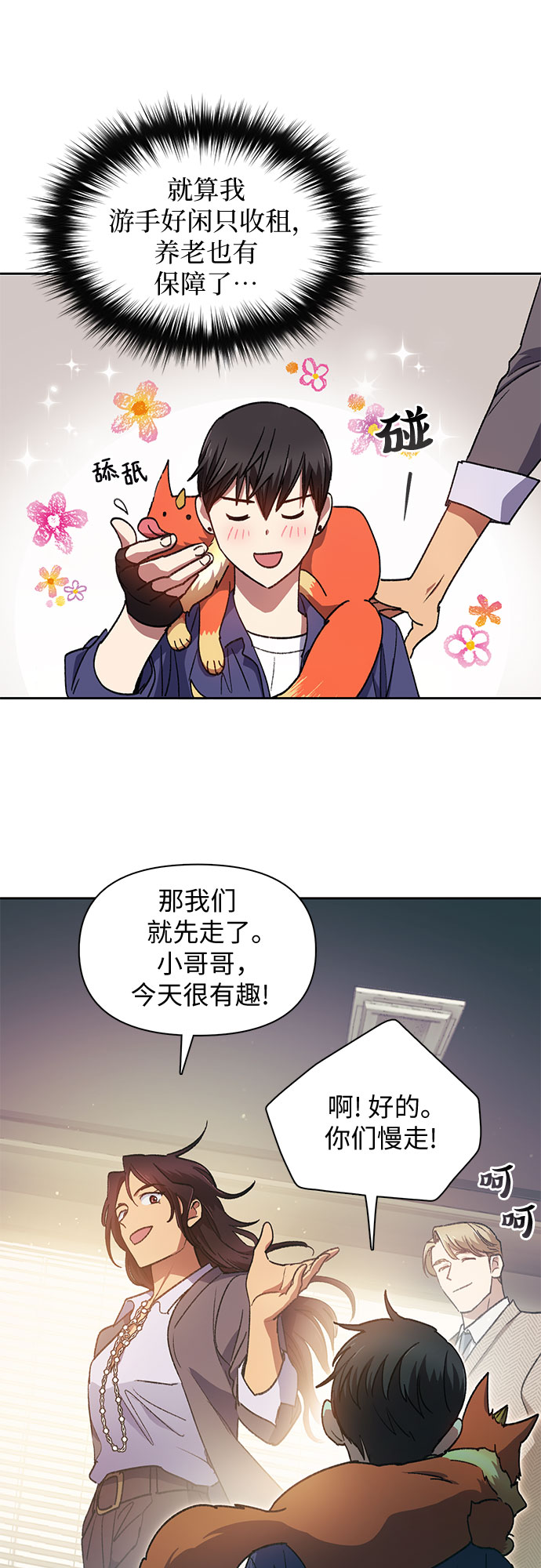[第28话] 我是建筑持有人21