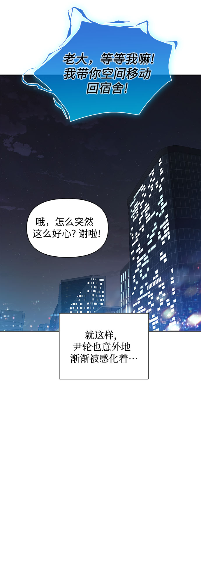 [第48话] 来自系统的信息66