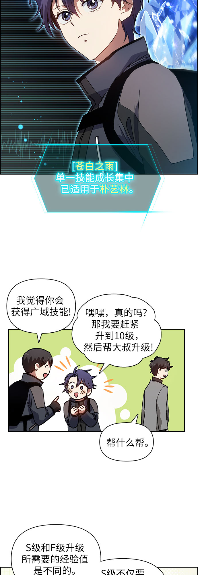 [第23话] 攻略地下城实习31