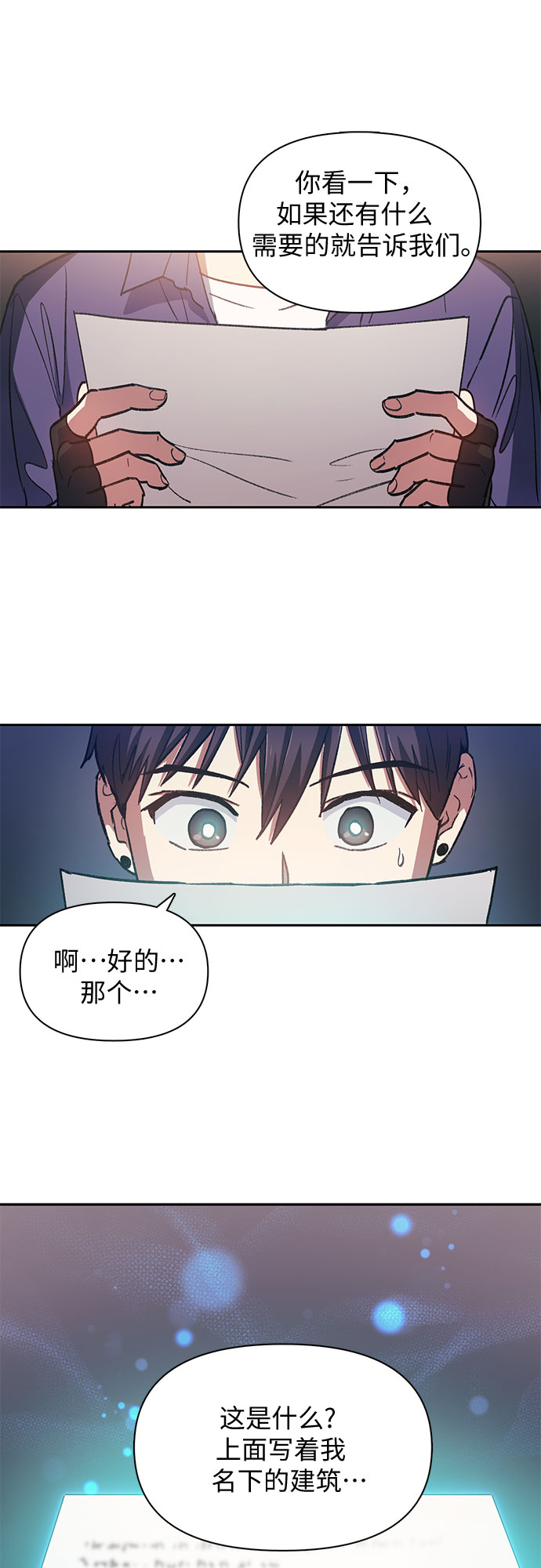 [第28话] 我是建筑持有人11