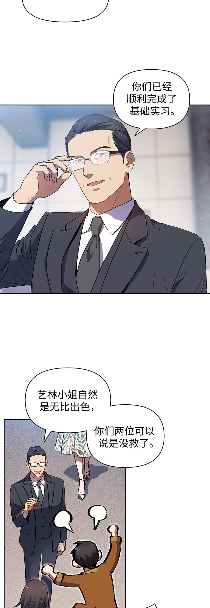 [第20话]  新手猎人教育23
