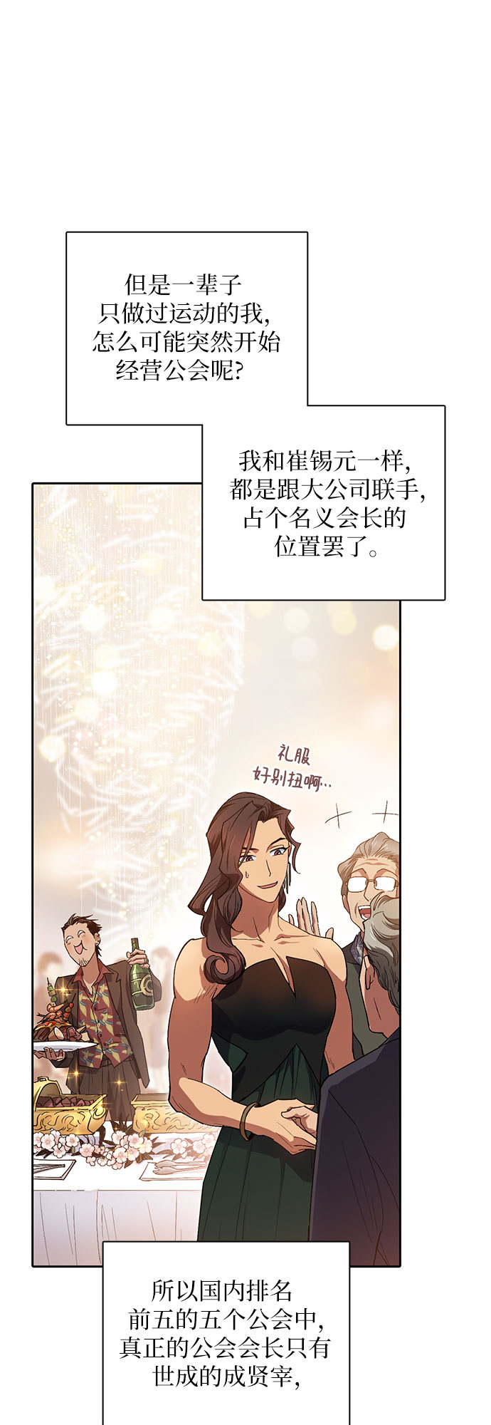 [第33话]  不要在背後说坏话2