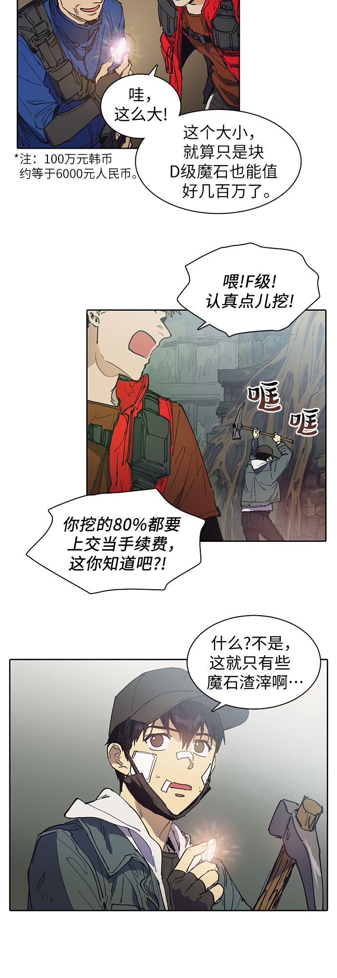 [第3话]  F级(2)4