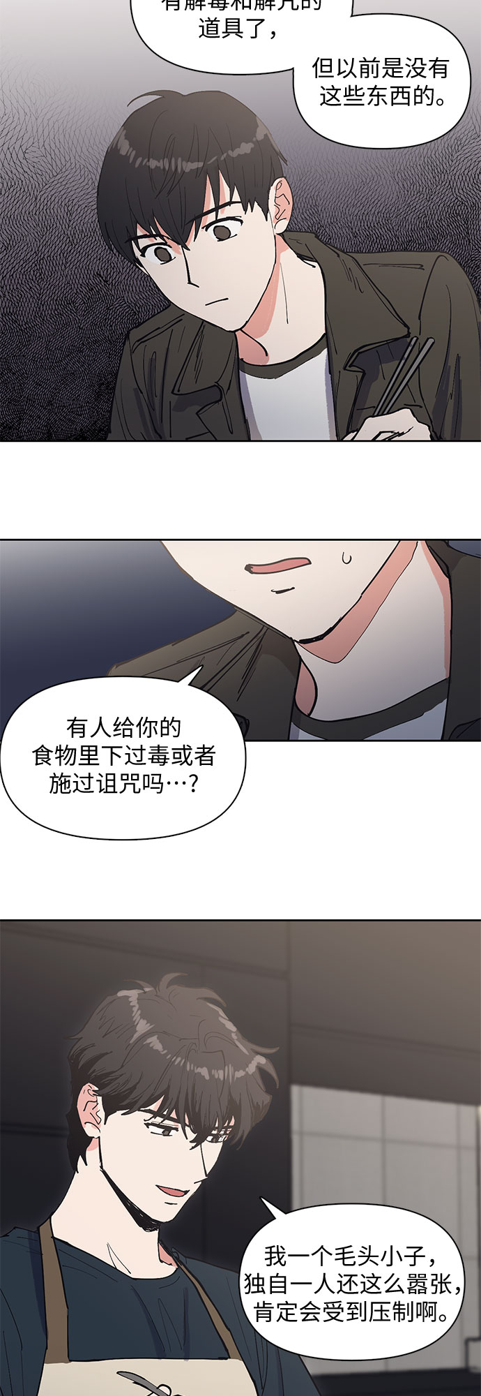 [第6话] 我的弟弟好奇怪(1)30