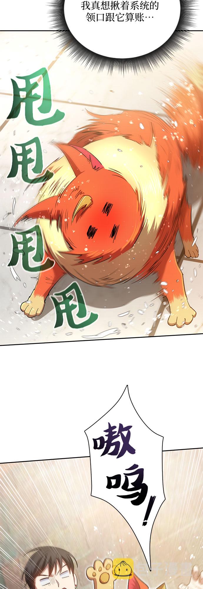 [第48话] 来自系统的信息13