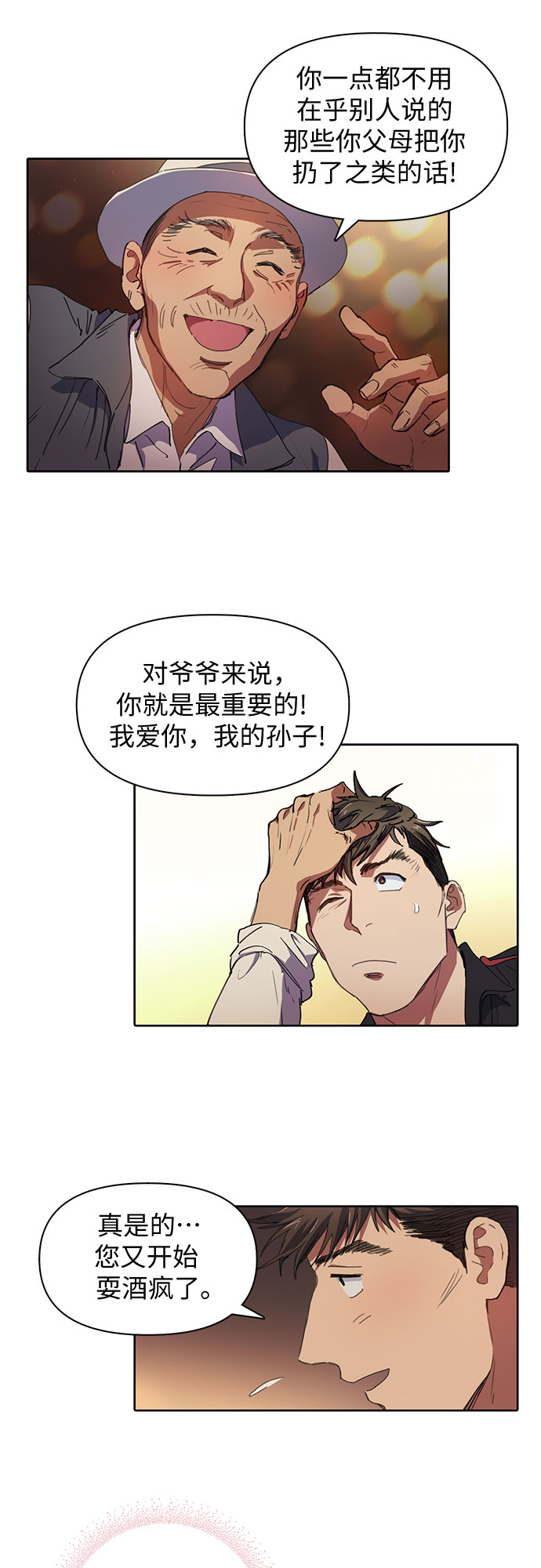 [第19话] 完美的养育者13