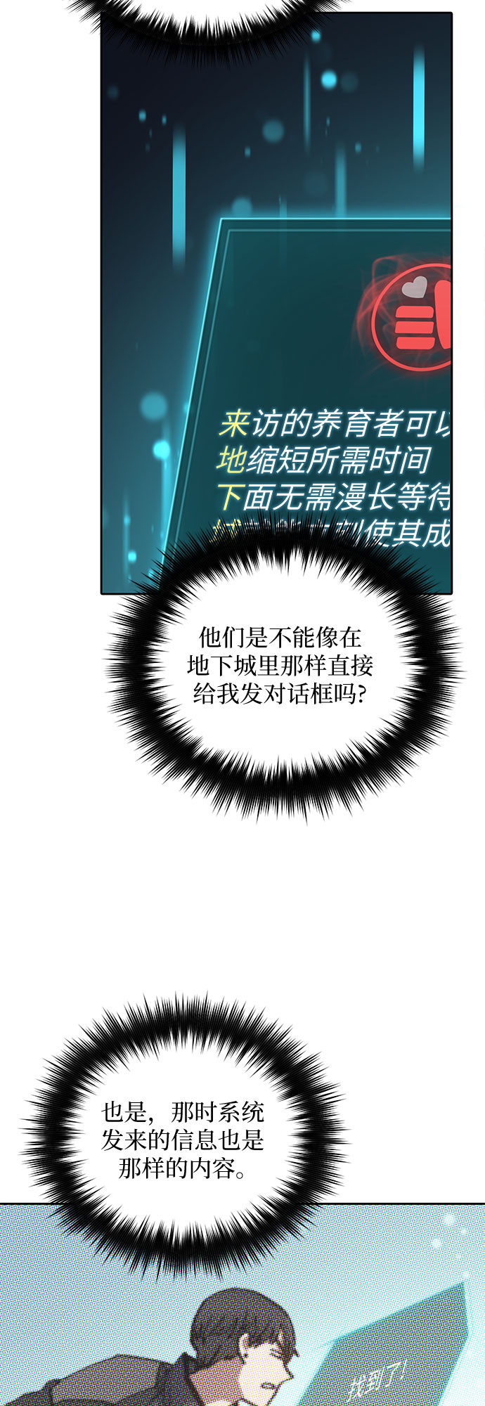 [第48话] 来自系统的信息60