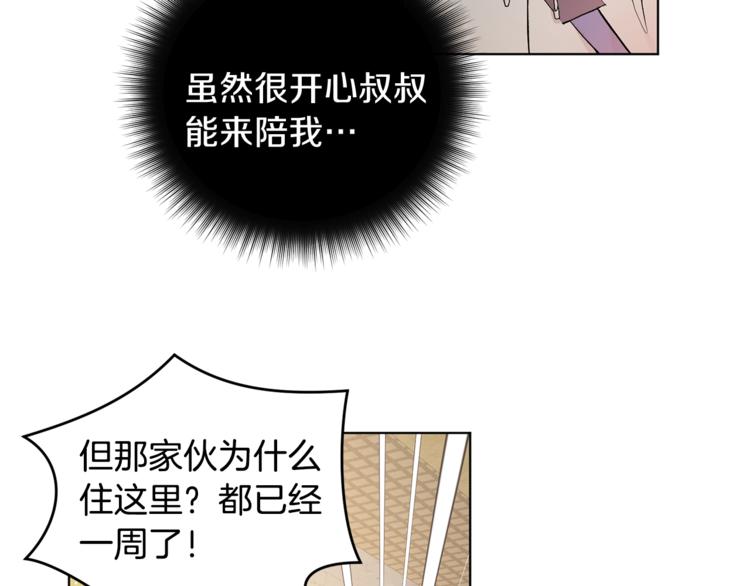 第5话 你的叔叔在骗你23
