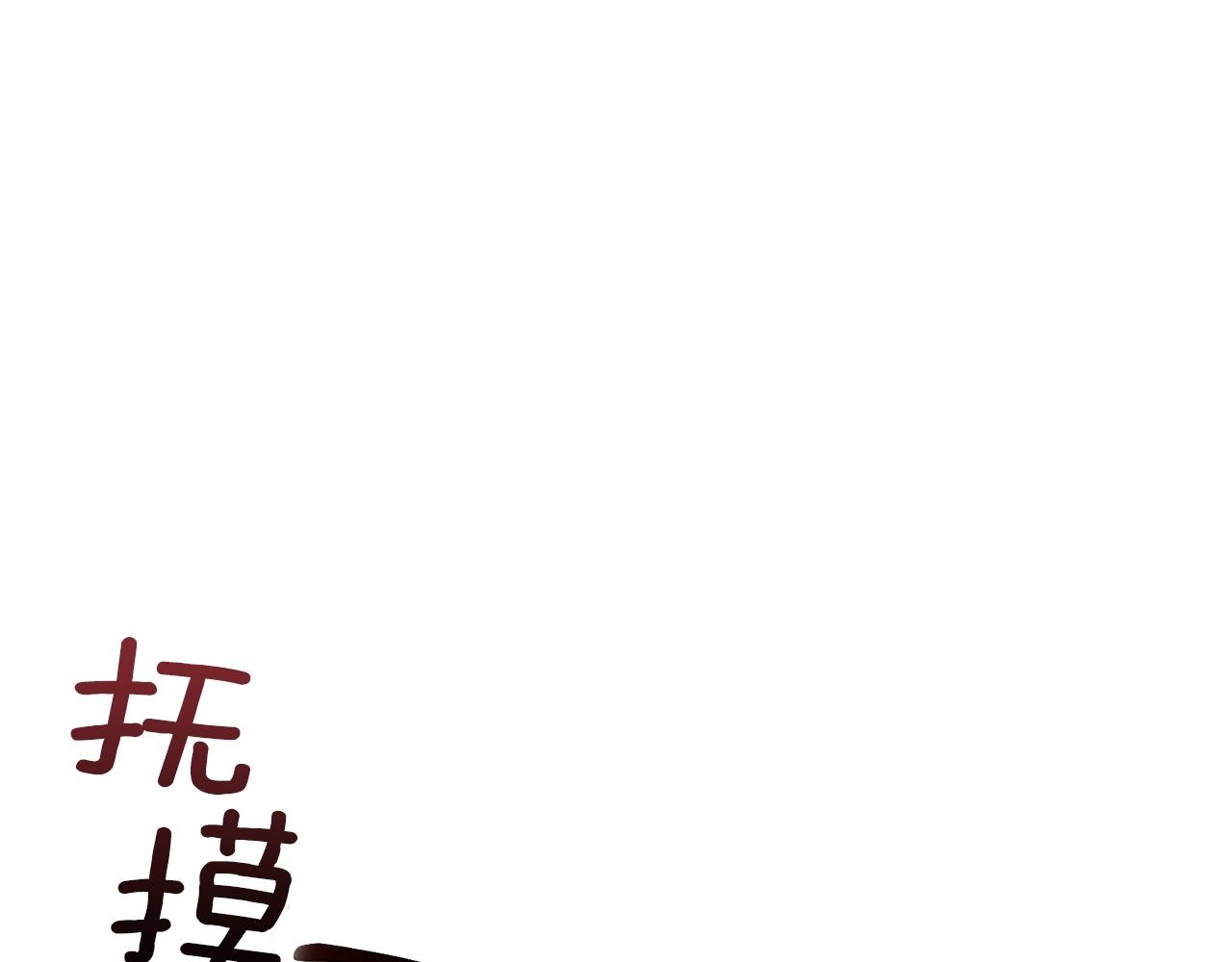 第8话 恶劣33