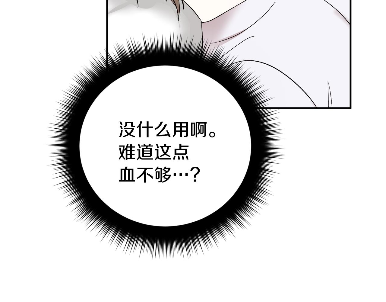 第32话 拿我的血吧！139