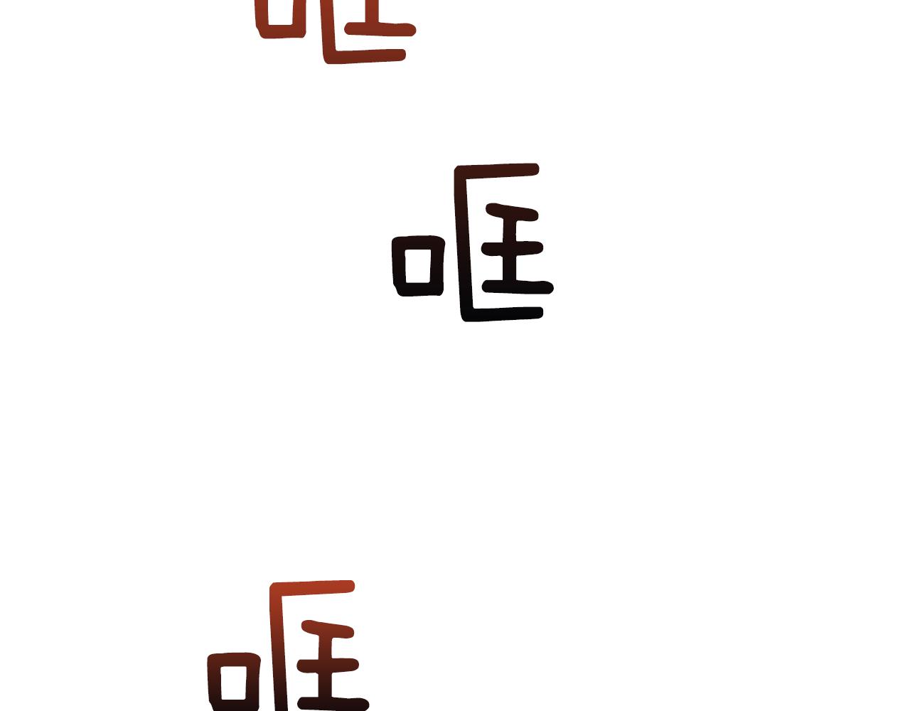 第51话 对你的惩罚88