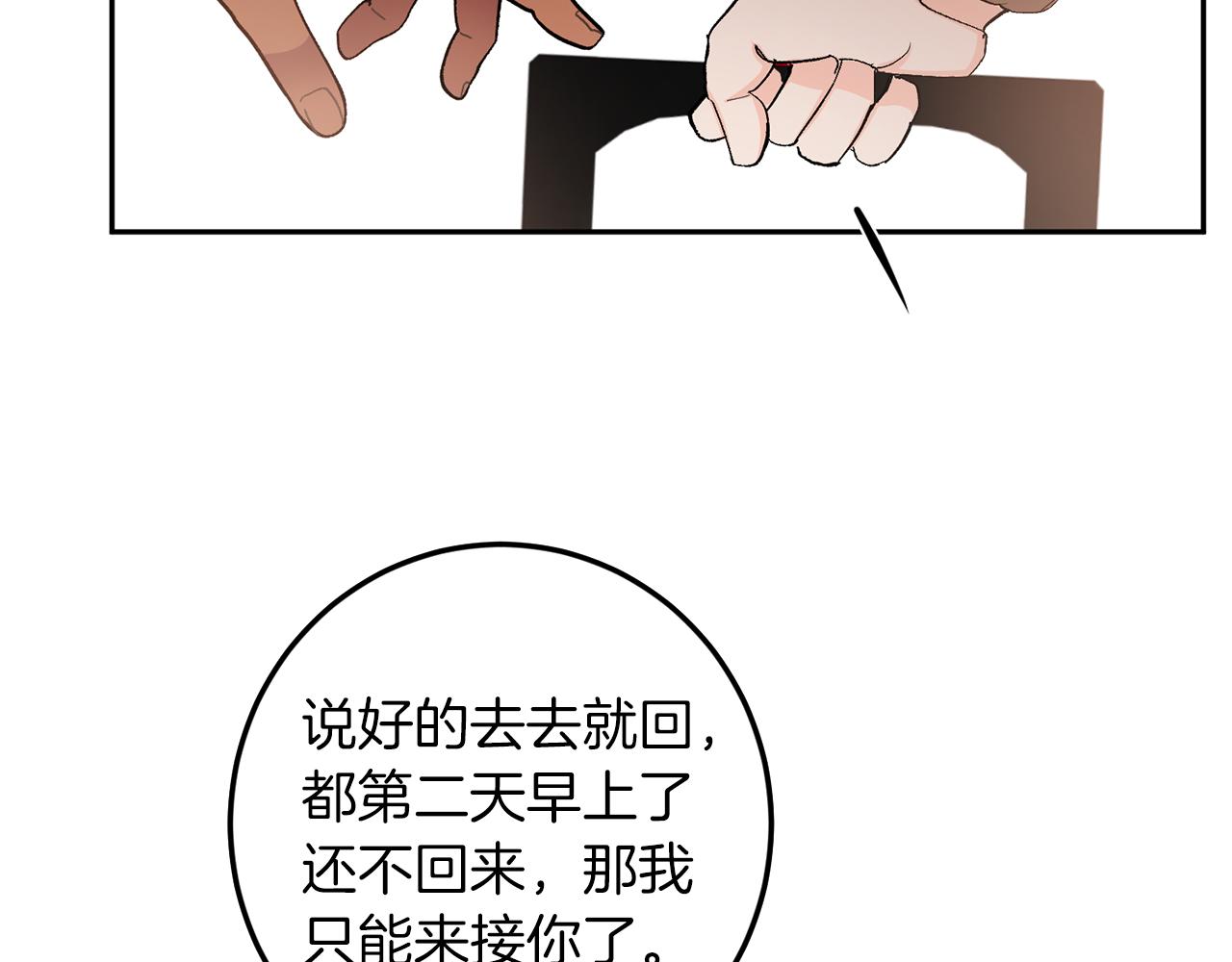 第58话 不要走16