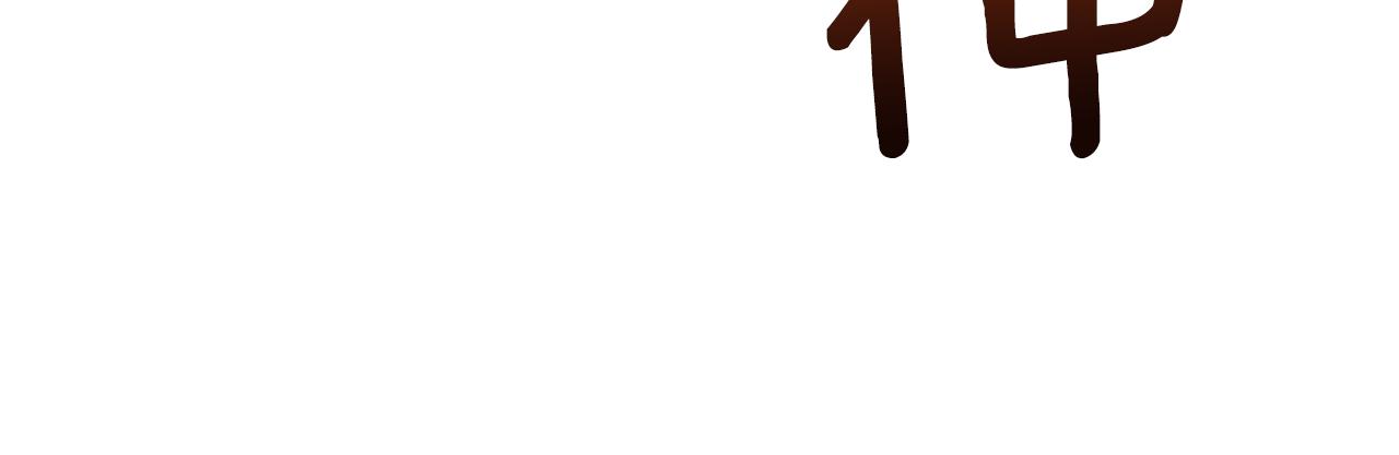 第59话 别无所求19