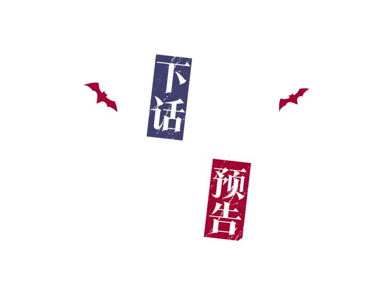 第38话 喝吸血鬼的血156