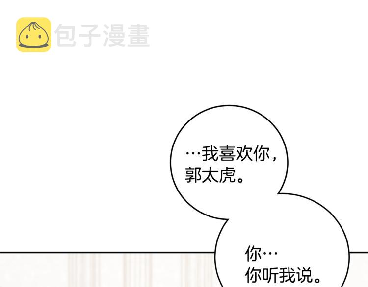 第41话 泪奔告白4