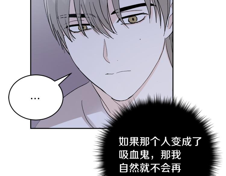 第38话 喝吸血鬼的血38