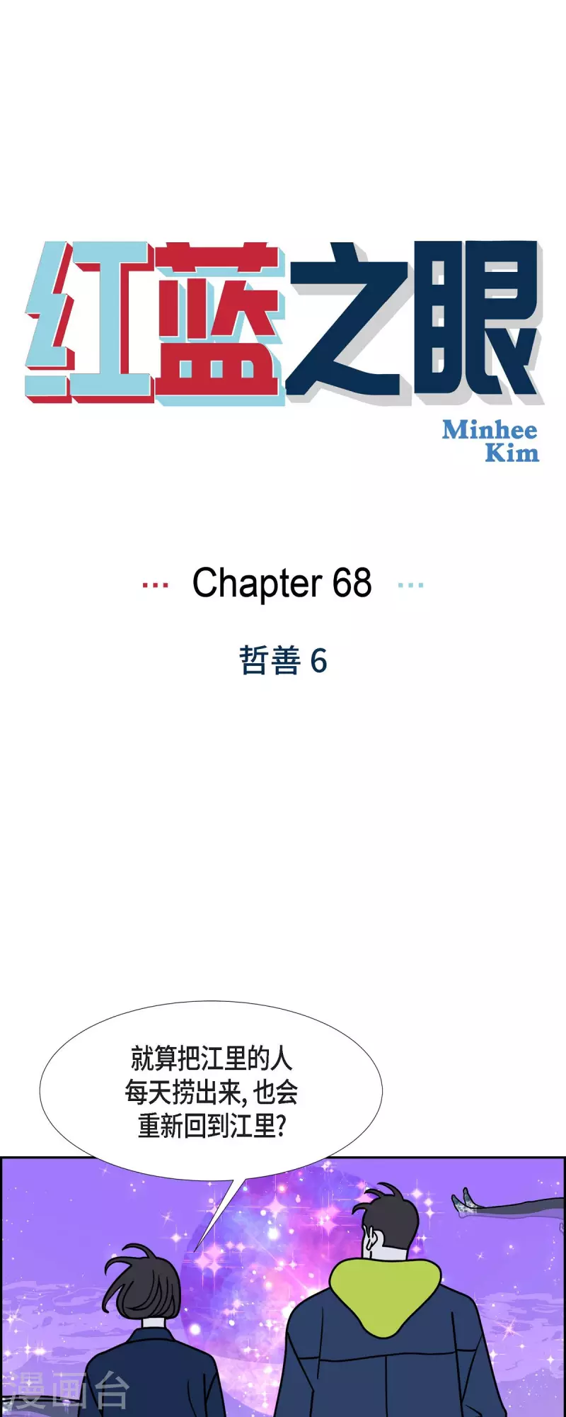 第68话 哲善60