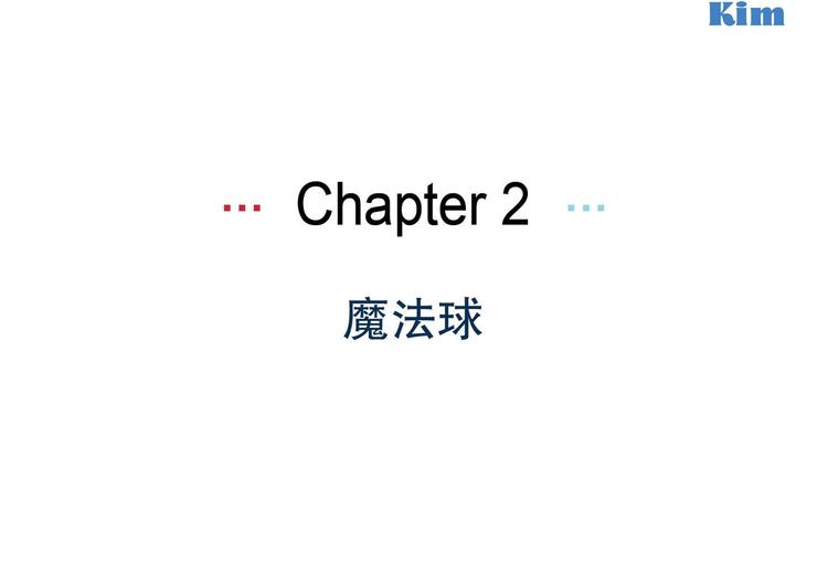 第2话 魔法球1