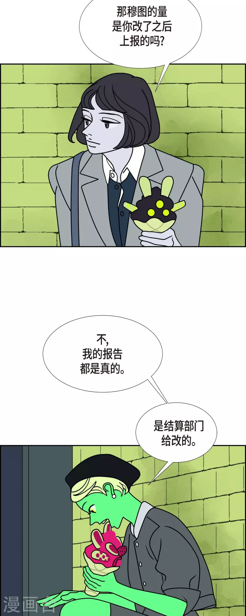 第33话 魔法球管理局27