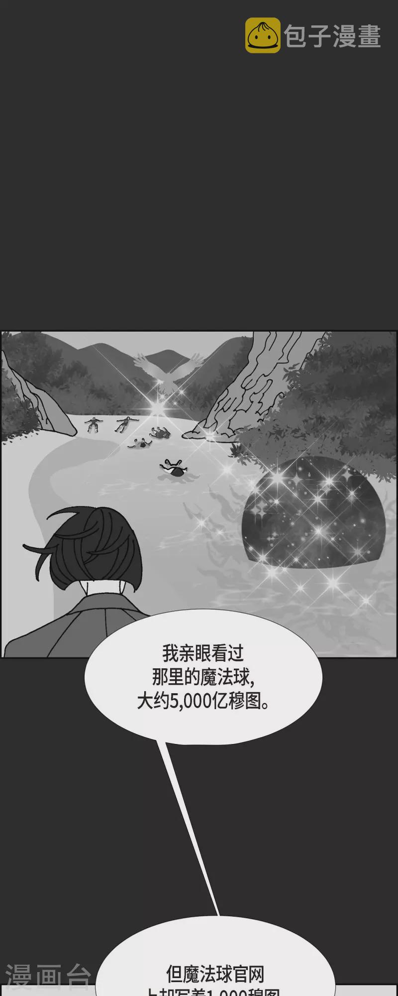 第33话 魔法球管理局218