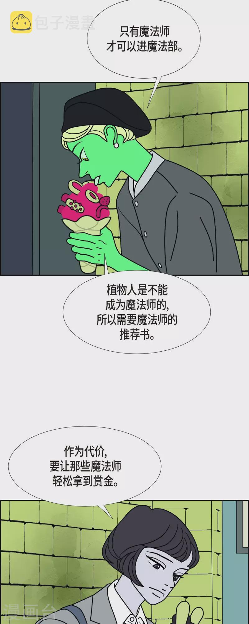 第33话 魔法球管理局25