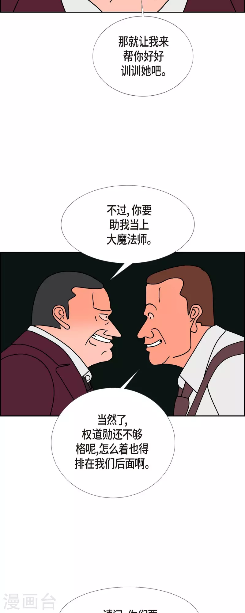 第33话 魔法球管理局230