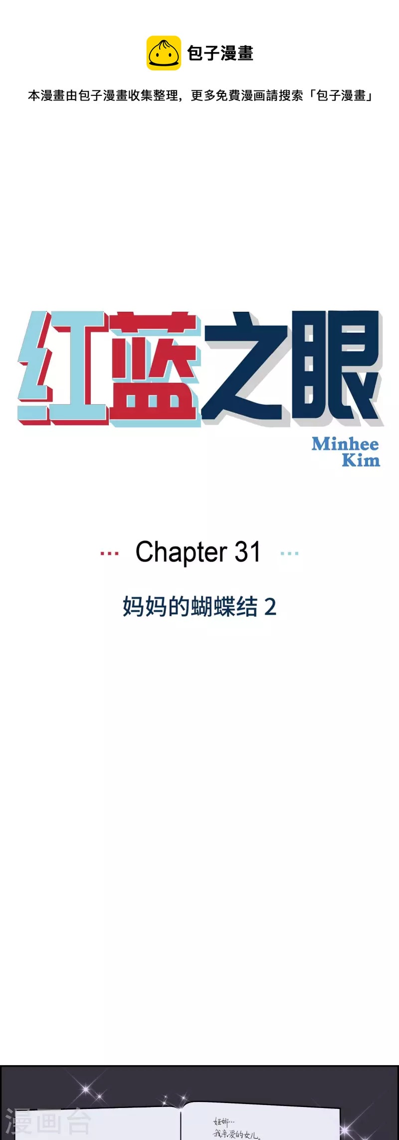 第31话 妈妈的蝴蝶结20
