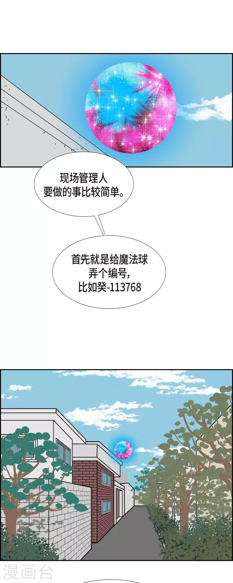 第32话 魔法球管理局115
