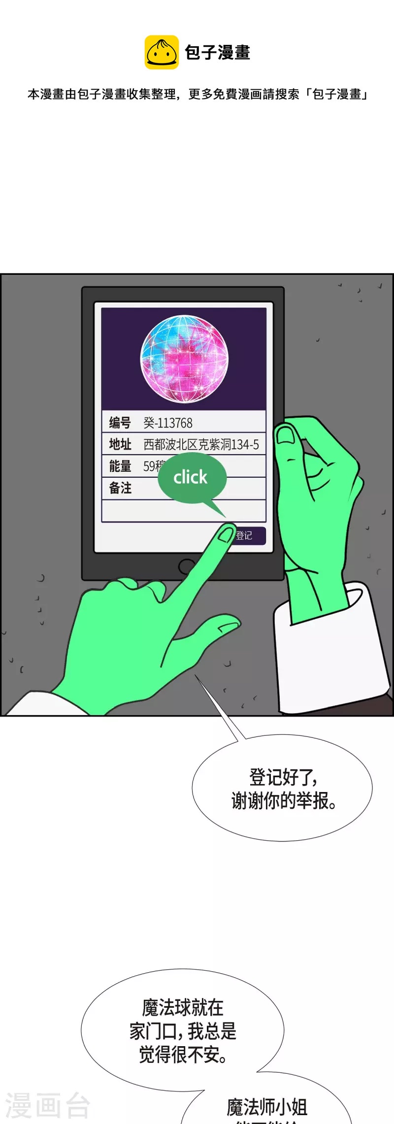 第32话 魔法球管理局121