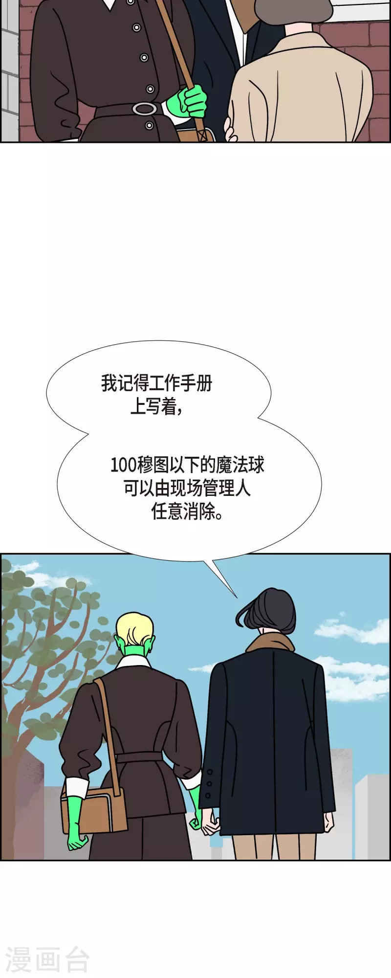 第32话 魔法球管理局123