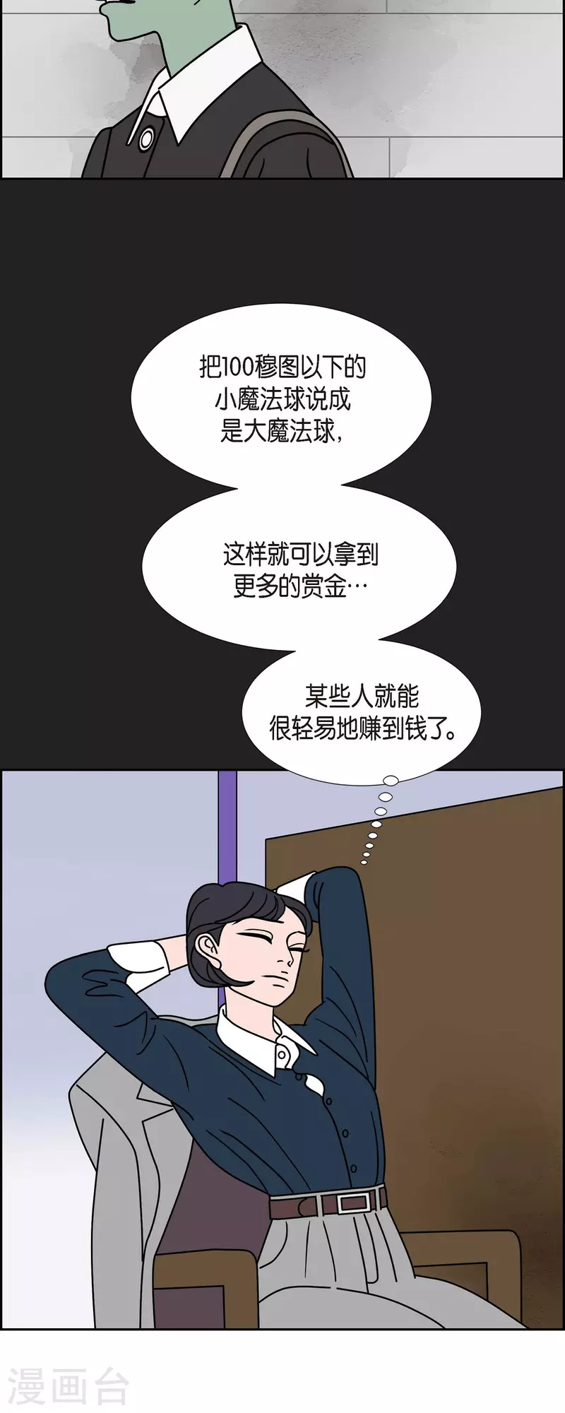 第32话 魔法球管理局144