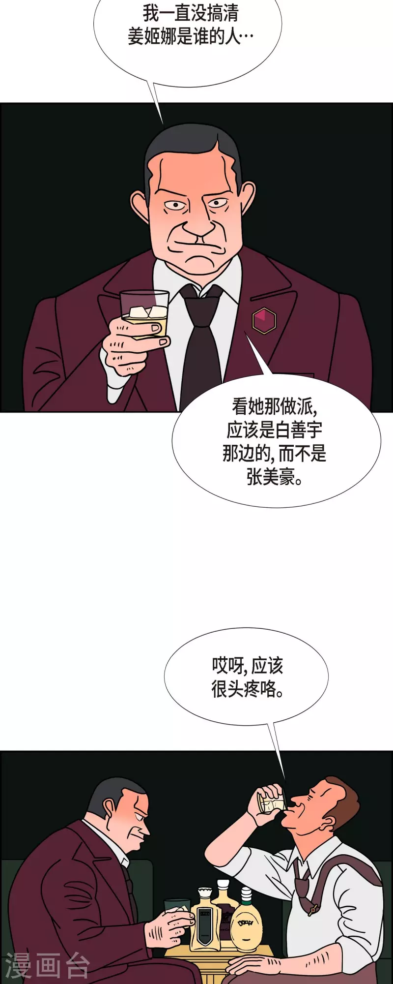 第33话 魔法球管理局227