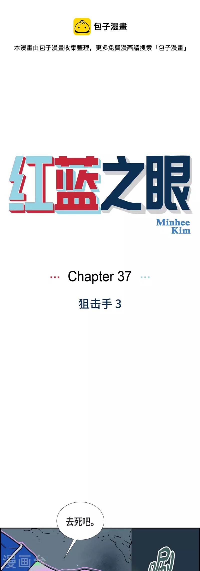 第37话 狙击手30